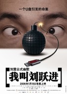 Wo jiao Liu Yue Jin - Chinese poster (xs thumbnail)