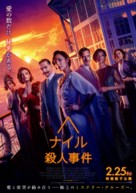 Death on the Nile - Japanese Movie Poster (xs thumbnail)