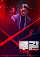 &quot;Rugal&quot; - South Korean Movie Poster (xs thumbnail)