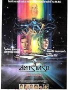 Star Trek: The Motion Picture - Thai Movie Poster (xs thumbnail)