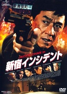 The Shinjuku Incident - Japanese DVD movie cover (xs thumbnail)