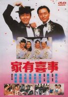 Ga yau hei si - Hong Kong DVD movie cover (xs thumbnail)