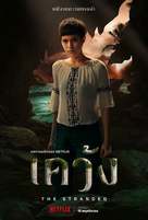 &quot;The Stranded&quot; - Thai Movie Poster (xs thumbnail)