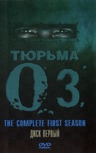 &quot;Oz&quot; - Russian DVD movie cover (xs thumbnail)