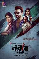Nabab LLB - Indian Movie Poster (xs thumbnail)