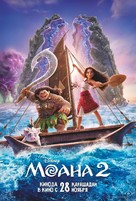 Moana 2 - Kazakh Movie Poster (xs thumbnail)