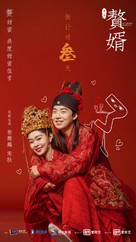 &quot;Zhui Xu&quot; - Chinese Movie Poster (xs thumbnail)