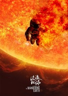 The Wandering Earth - Chinese Movie Cover (xs thumbnail)
