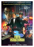 Zhi zun wu shang - Thai Movie Poster (xs thumbnail)