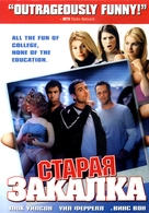 Old School - Russian Movie Cover (xs thumbnail)
