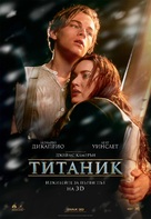 Titanic - Bulgarian Movie Poster (xs thumbnail)