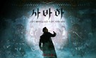 Sabaha - South Korean Movie Poster (xs thumbnail)