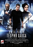 Jack Ryan: Shadow Recruit - Russian Movie Poster (xs thumbnail)