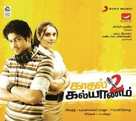 Kadhal 2 Kalyanam - Indian Movie Poster (xs thumbnail)