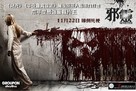 Sinister - Hong Kong Movie Poster (xs thumbnail)