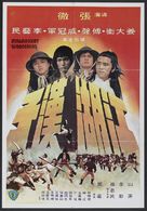 Jiang hu han zi - Taiwanese Movie Poster (xs thumbnail)