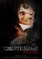 Gosa 2 - Russian Movie Poster (xs thumbnail)