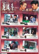 Lung fung dau - Hong Kong Movie Poster (xs thumbnail)