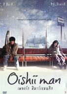 Oishii Man - Thai Movie Cover (xs thumbnail)