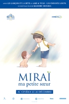 Mirai no Mirai - French Movie Poster (xs thumbnail)