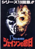 Jason Goes to Hell: The Final Friday - Japanese Movie Poster (xs thumbnail)