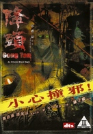 Gong tau - Hong Kong DVD movie cover (xs thumbnail)