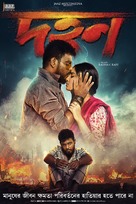 Dahan - Indian Movie Poster (xs thumbnail)