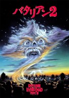 Return of the Living Dead Part II - Japanese DVD movie cover (xs thumbnail)