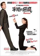 The Proposal - Hong Kong Movie Poster (xs thumbnail)