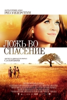 The Good Lie - Russian Movie Poster (xs thumbnail)