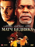 Poor Boy&#039;s Game - Russian DVD movie cover (xs thumbnail)