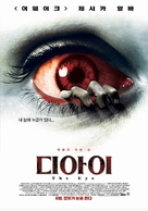 The Eye - South Korean Movie Poster (xs thumbnail)
