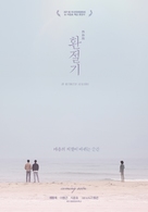 In Between Seasons - South Korean Movie Poster (xs thumbnail)