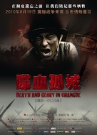 Die Xue Gu Cheng - Chinese Movie Poster (xs thumbnail)
