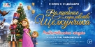 The Nutcracker Sweet - Russian Movie Poster (xs thumbnail)