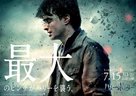 Harry Potter and the Deathly Hallows - Part 2 - Japanese Movie Poster (xs thumbnail)