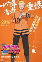 Boruto: Naruto the Movie - Chinese Movie Poster (xs thumbnail)