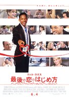 Hitch - Japanese Movie Poster (xs thumbnail)
