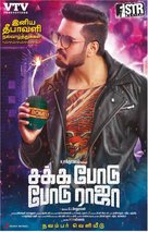 Sakka Podu Podu Raja - Indian Movie Poster (xs thumbnail)