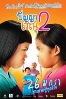 Panya Raenu 2 - Thai Movie Poster (xs thumbnail)