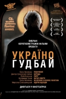 Yaderni wydhody - Ukrainian Combo movie poster (xs thumbnail)