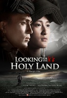 Looking for the Holy Land - Chinese Movie Poster (xs thumbnail)