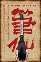 Bi Xian - Chinese Movie Poster (xs thumbnail)