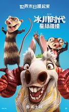 Ice Age: Collision Course - Chinese Movie Poster (xs thumbnail)