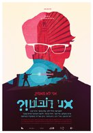 OMG, I&#039;m a Robot! - Israeli Movie Poster (xs thumbnail)