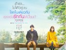 Boku wa asu, kinou no kimi to d&ecirc;to suru - Thai Movie Poster (xs thumbnail)