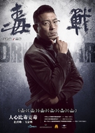 Du zhan - Chinese Movie Poster (xs thumbnail)