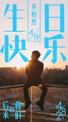 Us and Them - Chinese Movie Poster (xs thumbnail)