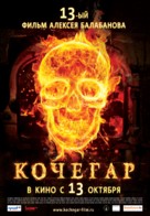 Kochegar - Russian Movie Poster (xs thumbnail)