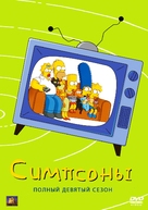 &quot;The Simpsons&quot; - Russian Movie Cover (xs thumbnail)